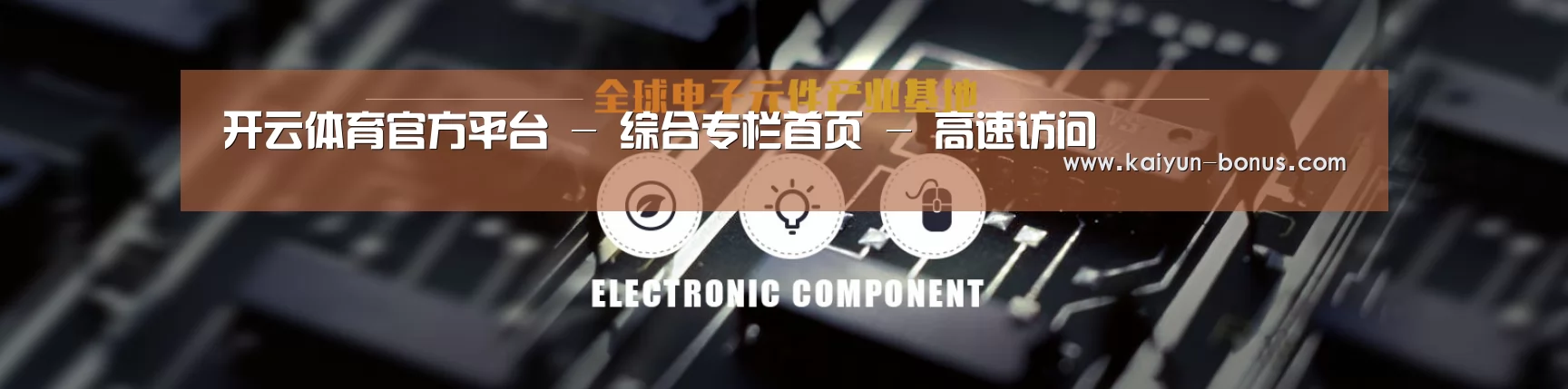 电子元件器械网站模板