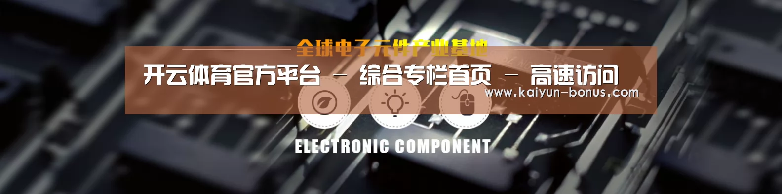 电子元件器械网站模板