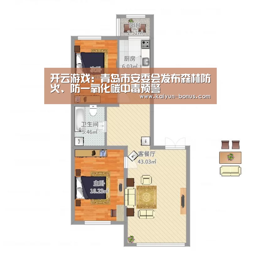 开云游戏:青岛市安委会发布森林防火、防一氧化碳中毒预警(图3) 开云频道