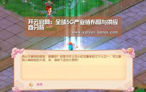 开云官网:全球5G产业链布局与供应商分析(图1) 开云官网