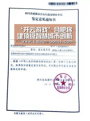 ‘开云游戏’合肥将建顶级智慧城市创新中心(图4) 开云官网