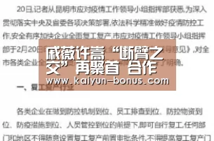 戚薇许嵩“断臂之交”再聚首 合作新歌《一冷一热》:开云频道(图2) 开云频道
