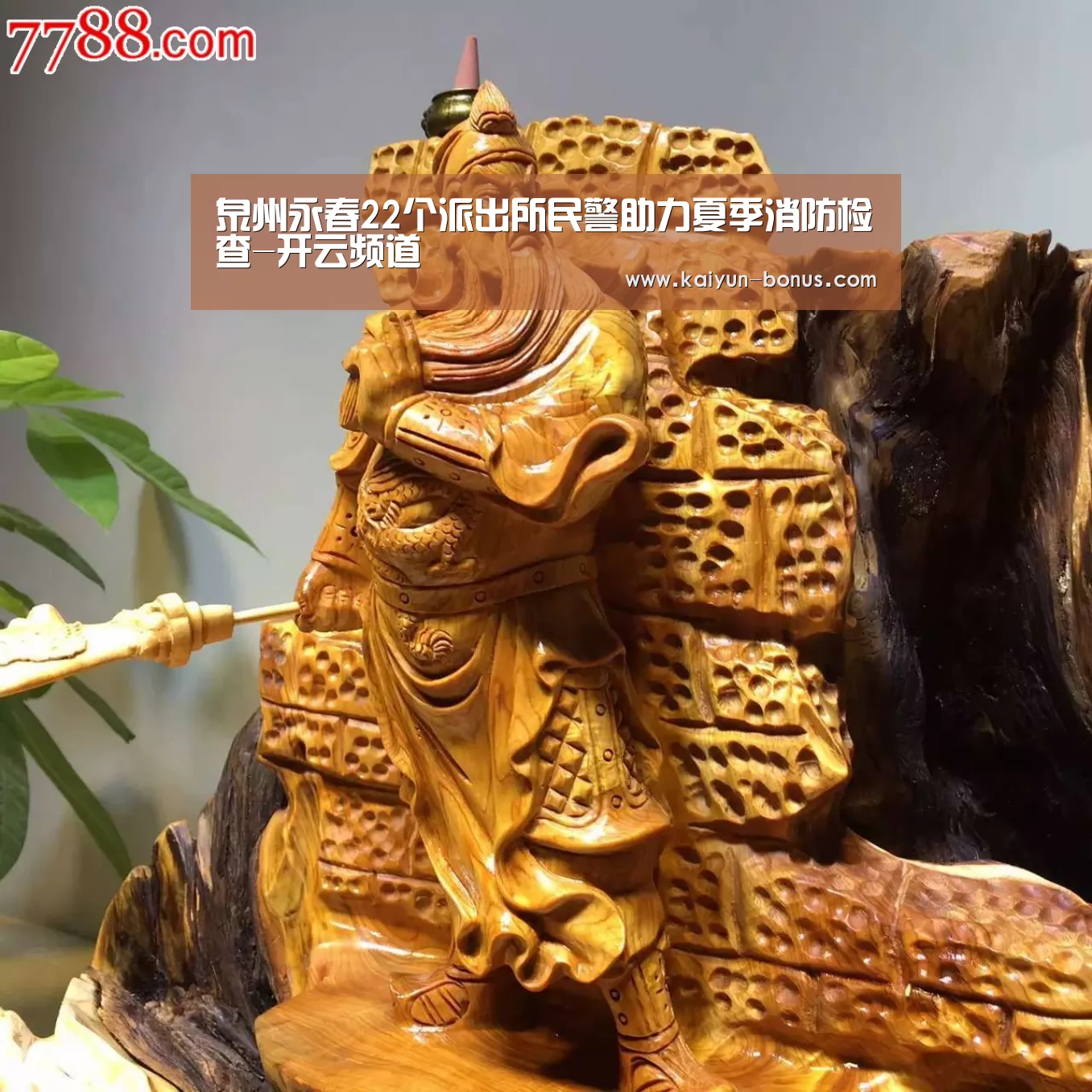 泉州永春22个派出所民警助力夏季消防检查-开云频道(图3) 开云官网