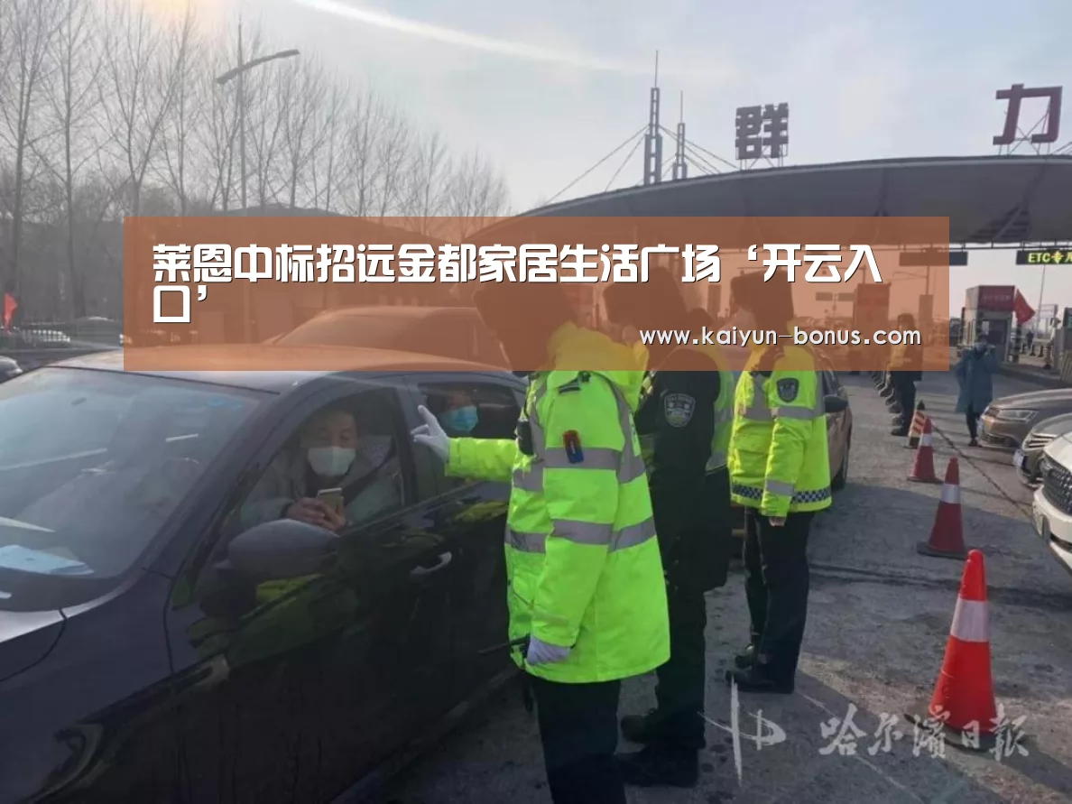 莱恩中标招远金都家居生活广场‘开云入口’(图2) 开云入口