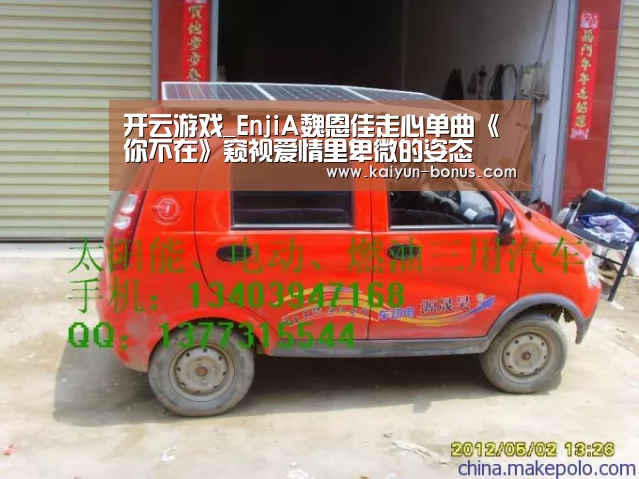 开云游戏_EnjiA魏恩佳走心单曲《你不在》窥视爱情里卑微的姿态(图1) 开云官网