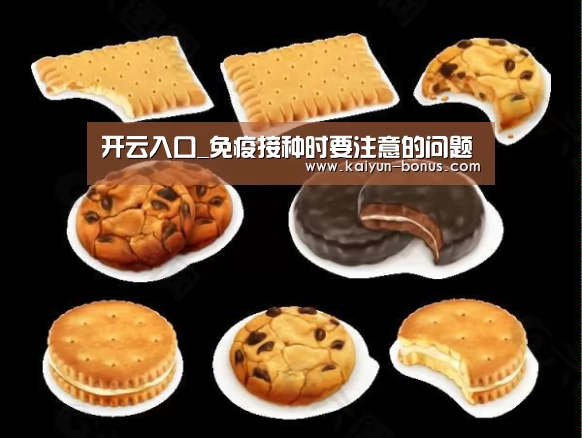 开云入口_免疫接种时要注意的问题(图4) 开云频道
