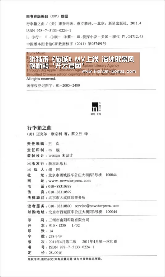 张秭禾《旅城》MV上线 海外取景风格新颖‘开云官网’(图1) 开云入口