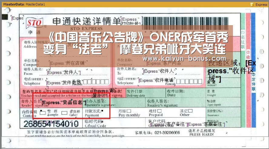 《中国音乐公告牌》ONER成军首秀变身“法老” 摩登兄弟呲牙大笑连呼“太开心”:开云频道(图3) 开云游戏