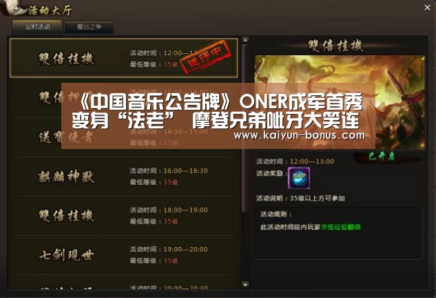 《中国音乐公告牌》ONER成军首秀变身“法老” 摩登兄弟呲牙大笑连呼“太开心”:开云频道(图2) 开云频道